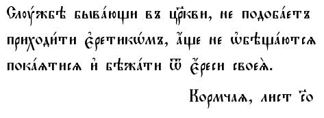 Кормчая лист 270