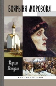 Боярыня Морозова